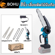 💥ไม้ตัดได้ 20 ซม.💥BOHU เลื่อยไฟฟ้าแบต 6นิ้ว 229VF/599VF แบตเตอรี่ 2 ก้อน เลื่อยโซ่ไร้สาย เลื่อยโซ่ไฟ
