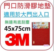 (買2張地墊或以上免運費) 3M - 紅色 3M 45x75cm 地墊 正版正貨 香港代理