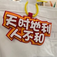 江苏足球联赛热梗挂件不织布挂件钥匙扣包包挂件苏超文字梗潮语 Jiangsu Football League trending meme pendant, non-woven fabric pendan