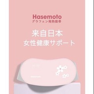 本島包郵！暖宮❤️日本🇯🇵Hasemoto智能發熱暖宮腹帶 經痛神器