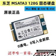 現貨東芝mSATA筆記本固態硬盤SSD MLC 128G U310U410K27K29 S300 S400滿$300出貨
