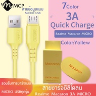 สายชาร์จซิลิโคนRealme Macaron Micro 3A สําหรับ samsung oppo vivo xiaomi huawei android สมาร์ตโฟน Fast Charge Data Cable ความยาว1เมตร ของแท้ รับประกัน1ปี BY MCP