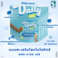 ขนมสุนัข นมแพะสําหรับสุนัขแมว โพรไบโอติกส์ผสมนมแพะอัดเม็ด ลดกลิ่นปาก พลัค-การ์ด เดลิ Plaque-Guard Da
