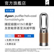 dyson - Purifier Hot+Cool™ Formaldehyde 三合一甲醛暖風空氣清新機 HP09 (銀金色)