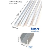 Aluminum U-Shaped 3 Inches (0.9x0.9 cm.) Length 100 cm. Thickness 0.8 mm. Set Of 4 Lines (Total 4 Me