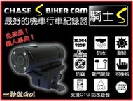 騎士S 前後雙鏡頭行車記錄器 New Fighter 6代 戰將 OZ125 Coin110 elite 300i