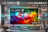 LG 65 吋 ❖送固定掛架 + HDMI線＋送藍牙耳筒❖ LG 4K AI Smart TV 智能電視 QNED80 65QNED80BCA 65QNED80 2級能源標籤 QLED TV 香港行貨