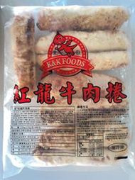 【逸嵐】－紅龍牛肉捲／8份／1.2kg／滿1800免運／牛肉捲／紅龍牛肉卷／牛肉卷／紅龍／牛肉／紅龍肉卷／肉捲／冷凍食品