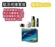 現貨🔥香港專櫃團購優惠✅ La Mer Lamer Skincare Set  海藍之謎賦活修護套裝▫️四件禮盒。肌底修護液30ml、再生活膚精華5ml、眼部精華乳霜5ml、精華面霜15ml