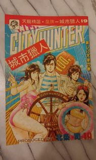 城市獵人漫畫 天龍