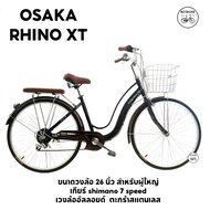 จักรยานแม่บ้าน จักรยานผู้ใหญ่ จักรยานวินเทจ OSAKA รุ่น RHINO XT (วงล้อ 24 และ 26 นิ้ว วงล้ออลูเกียร์