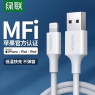 ⑧比綠聯iPhone13傳輸線 mfi認證適用於11Pro12max8xr7plus6手機pdxzc