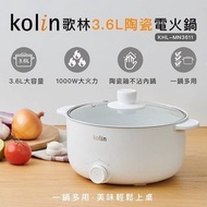 Kolin歌林3.6L陶瓷電火鍋