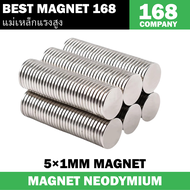 10000ชิ้น แม่เหล็กแรงสูง 5x1มม.กลมแบน แม่เหล็ก 5mm x 1mm Neodymium Magnet 5*1mm แรงดูดสูงมาก เหล็กดู
