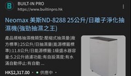 Neomax ND-8288 25公升淨化抽濕機