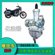 Zongshen motorcycle Zunlong Taizi ZS150-8 ZS150K carburetor National III PZ27 accessories