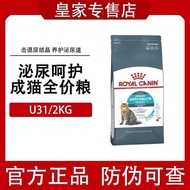 Huang, Home U31 Urinary Tract Care Adult Cat Food Full Price Cat 2KG Urinary Closing Stone Functiona