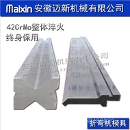 Bending Machine42CrMo Quenching CNC Whole Unit Bending Machine Mold Upper and Lower Mold ZY07