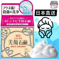 Meishoku 美顏石鹼洗面皂 80g #3703 | 水楊酸抗痘皂 控油祛痘潔面皂 抗痘潔面皂 去黑頭粉刺 軟化角質 收毛孔 全身適用 平行進口     4902468113703