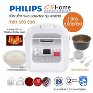 ส่งฟรี Philips หม้อหุงข้าวดิจิตอล 1 ลิตร รุ่น HD3030 (White) รับประกันสินค้า 2ปี