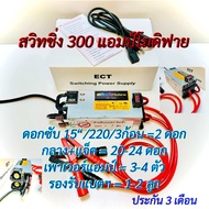 สวิทชิ่ง 300 แอมป์ โมดิฟาย (สำหรับเครื่องเสียงรถยนต์)