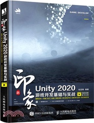 Unity 2020遊戲開發基礎與實戰（簡體書）