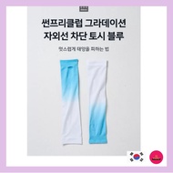[Daiso Korea]  Sunfree Club] UV Protection Arm Sleeves (UPF 50+) / 99% UV Cut / Cooling Gradation Bl