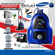 SAMSUNG เครื่องดูดฝุ่นแบบกล่อง VCC4540S36/XST 1800W  ระบบ Twin Chamber System กำลังดูดถึง 360 W รับป