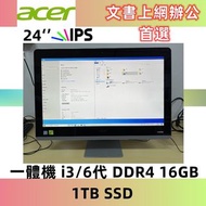 acer 24吋 一體機 LED (i3/6代 DDR4 16GB Ram 1TB SSD）Z3-715/文書上網好夠用/配全新有線鍵盤滑鼠/一體式電腦/ALL IN ONE / AIO