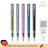 Parker ปากกาหมึกซึม คอแร้ง ปากกาหัวแร้ง Vector XL Fountain Pen+หมึกสีดำ 1 หลอด /ฟรี! สลักชื่อ+ห่อของขวัญ