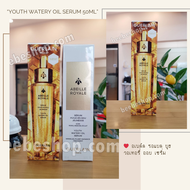 เซรั่ม GUERLAIN Abeille Royale youth watery oil 50ml