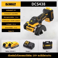 【ดีและไม่แพงจริงๆราคาไม่แพง!】Dewalt DCS438 เลื่อยไฟฟ้าเครื่องบดมุมไฟฟ้าแบบไม่มีแปรง 20V เครื่องเจียร