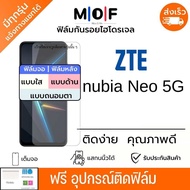 ฟิล์มกันรอยไฮโดรเจล ZTE nubia Neo 5G เต็มจอ ฟรี!อุปกรณ์ติดฟิล์ม ฟิล์มหน้าจอ ฟิล์มด้านหลัง แบบใส แบบด