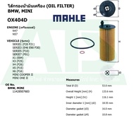 BMW กรองเครื่อง ไส้กรองน้ำมันเครื่อง(Oil Filter) ยี่ห้อ Mahle OX404D เครื่อง N47 N57 รุ่น F20  E46 E90 F30 F10 F01 X1(E84) X3(F25) X4(F26) X5(F15) X6(F16)