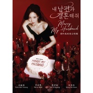 Korean Drama DVD Marry My Husband Vol.1-16 End ( 2024 )