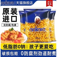 Ankara Pasta Pasta Children 500g * 3 Packs Spiral Instant Pasta Hollow Noodle Macaroni Flagship Stor