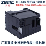 Suitable for Canon mc-g07 Maintenance Box G3680 G3690 G4680 G3780 G4780 Waste Ink Collection Box