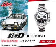 SEIKO 頭文字D 限定 精工 日本製特別版手錶 JDM日版 原廠製品保養(門市限定優惠)