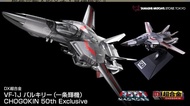 全新 日版 現貨
DX VF-1J 50th
超時空要塞 50週年 魂限
CHOGOKIN VF-1J VALKYRIE
CHOGOKIN 50th Exclusive
女武神 韋基利 一条輝 機
D
