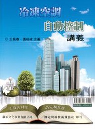 冷凍空調自動控制講義