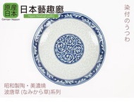 美濃燒日本製「波唐草系列」瓷器 6/7/8/9/11 吋碟《日本藝趣廊》(平行進口)
