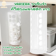 Plastic Bag Holder White VARIERA Ikea