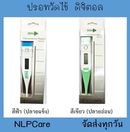 ปรอทวัดไข้ เด็กผู้ใหญ่ ที่วัดไข้ ปรอท แบบดิจิตอล Next Health Clinical Digital Thermometer จำนวน 1 ชิ้น