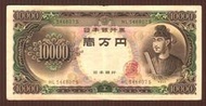稀少 日本銀行 日幣 券 大面額 舊版 紙鈔 10000 丹 1萬 YEN 日元 聖德太子 紙 錢幣
