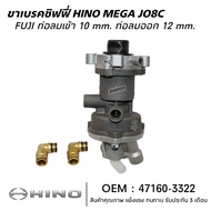 ขาเบรคชิฟฟี่ HINO MEGA JO8C  FUJI 47160-3322