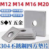((M12-M20) 304 Stainless Steel Square Gasket Square Flat Gasket Square Screen Wall Gasket M12M14M16M