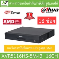 Dahua เครื่องบันทึกกล้องวงจรปิด รุ่น XVR5104HS-5M-I3 / XVR5108HS-5M-I3 / XVR5116HS-5M-I3 BY N.T Comp