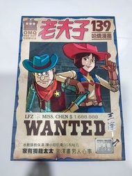 老夫子哈燒漫畫 #139