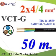 50 Meters VCT-G Wires Total 3 Pvc Insulated Flexible Cable 2 Core 4.0 mm2 Waterproof For External Us