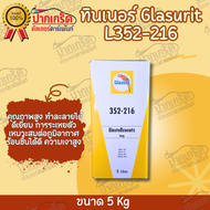 ทินเนอร์ 2K นกแก้ว Glasurit 352-216 ขนาด 5 ลิตร
